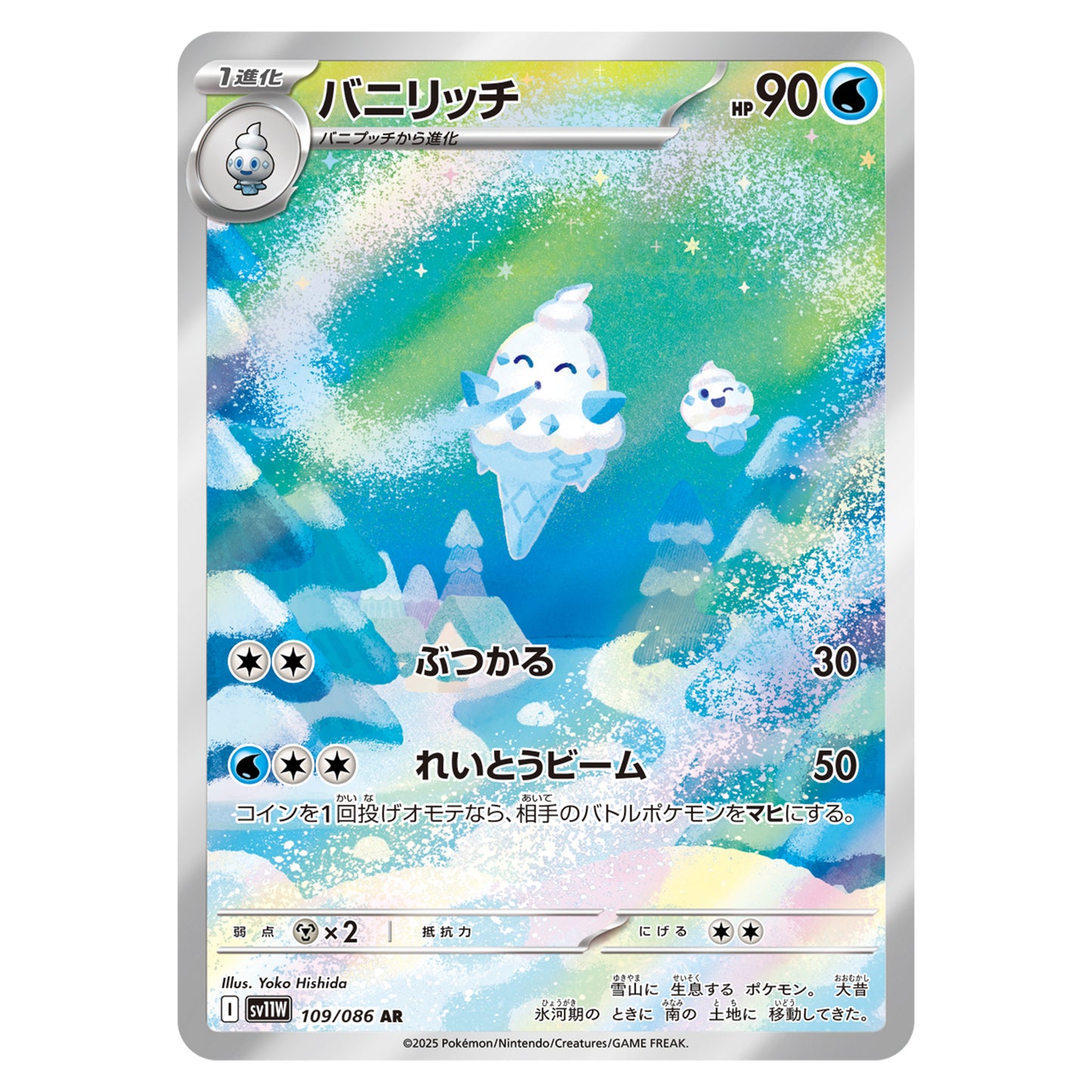 Carte Pokémon sv11W Sorboul ar 109/86