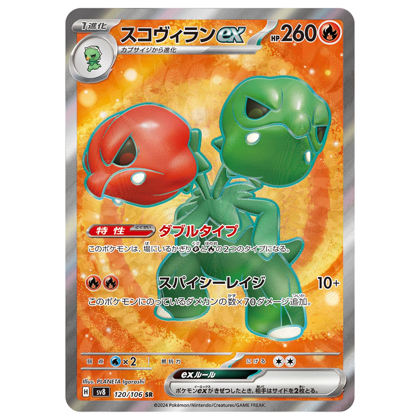 Carte Pokémon sv8 Scovilain ex sr 120/106