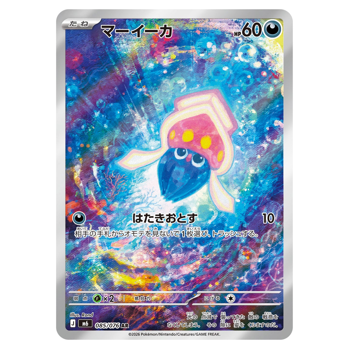 Carte Pokémon m6 Sepiatop ar 85/76