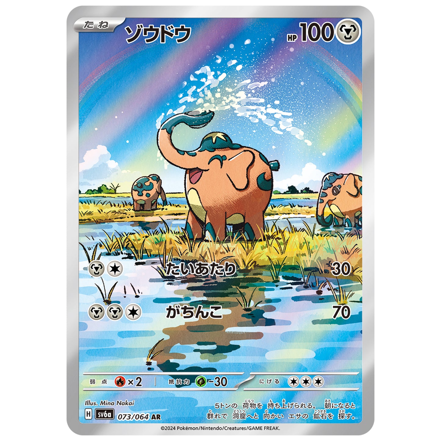 Carte Pokémon sv6a Charibari ar 73/64