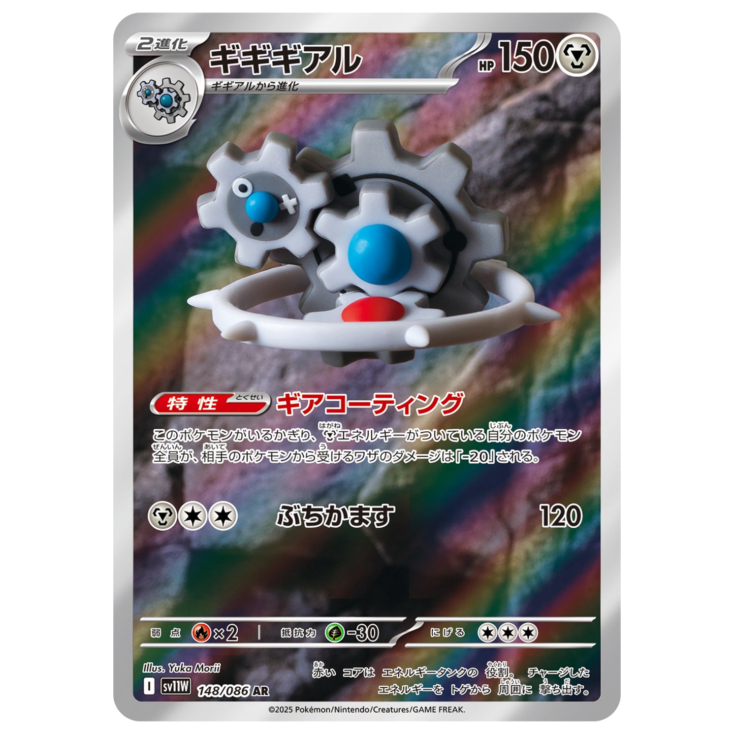 Carte Pokémon sv11W Cliticlic ar 148/86