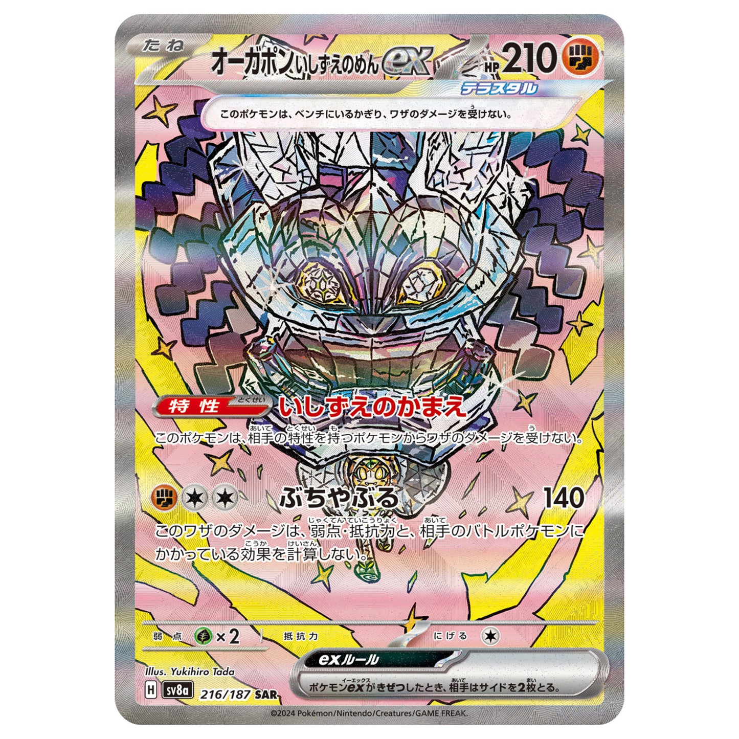 Carte Pokémon sv8a Ogerpon Pierre ex sar 216/187