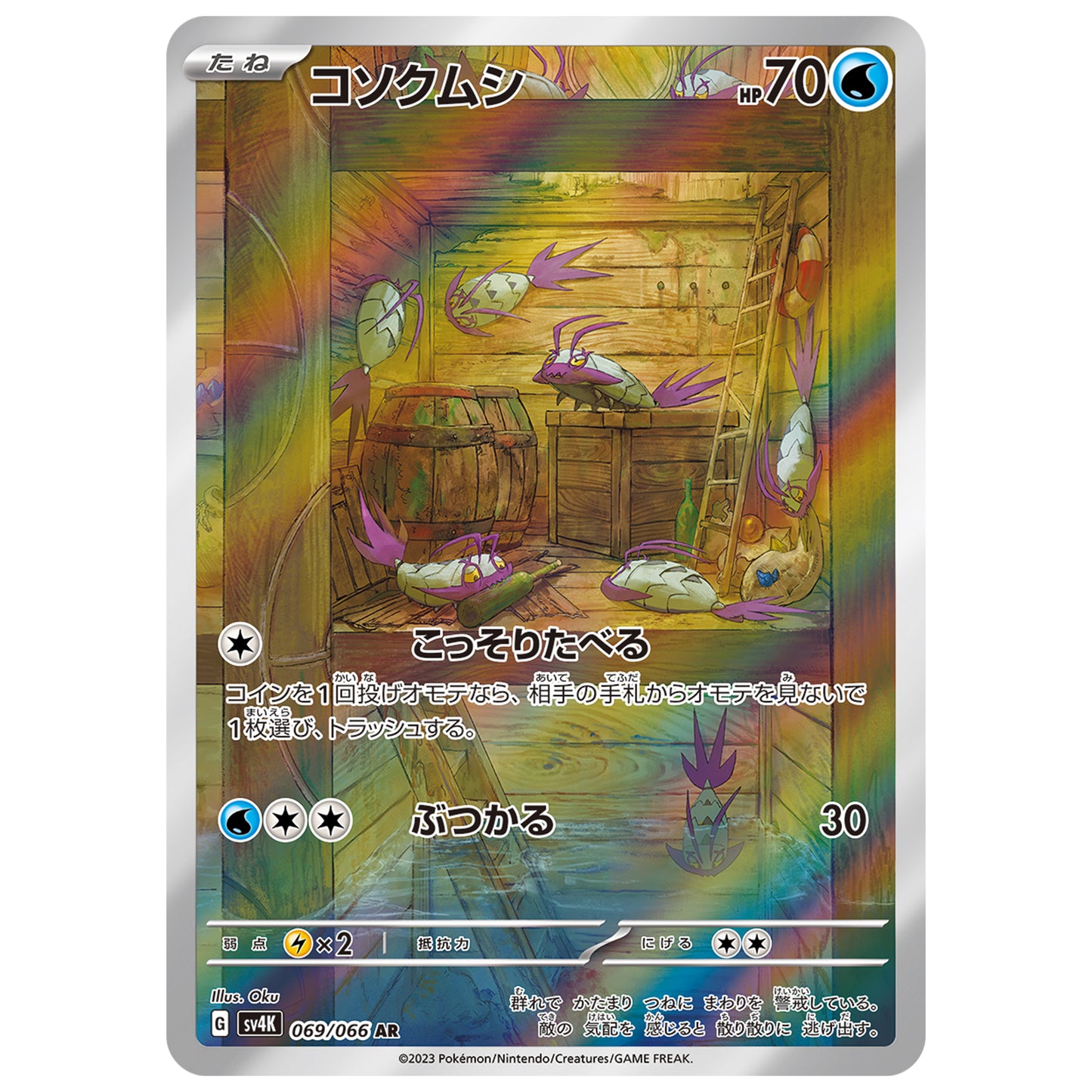 Carte Pokémon sv4K Sovkipou ar 69/66