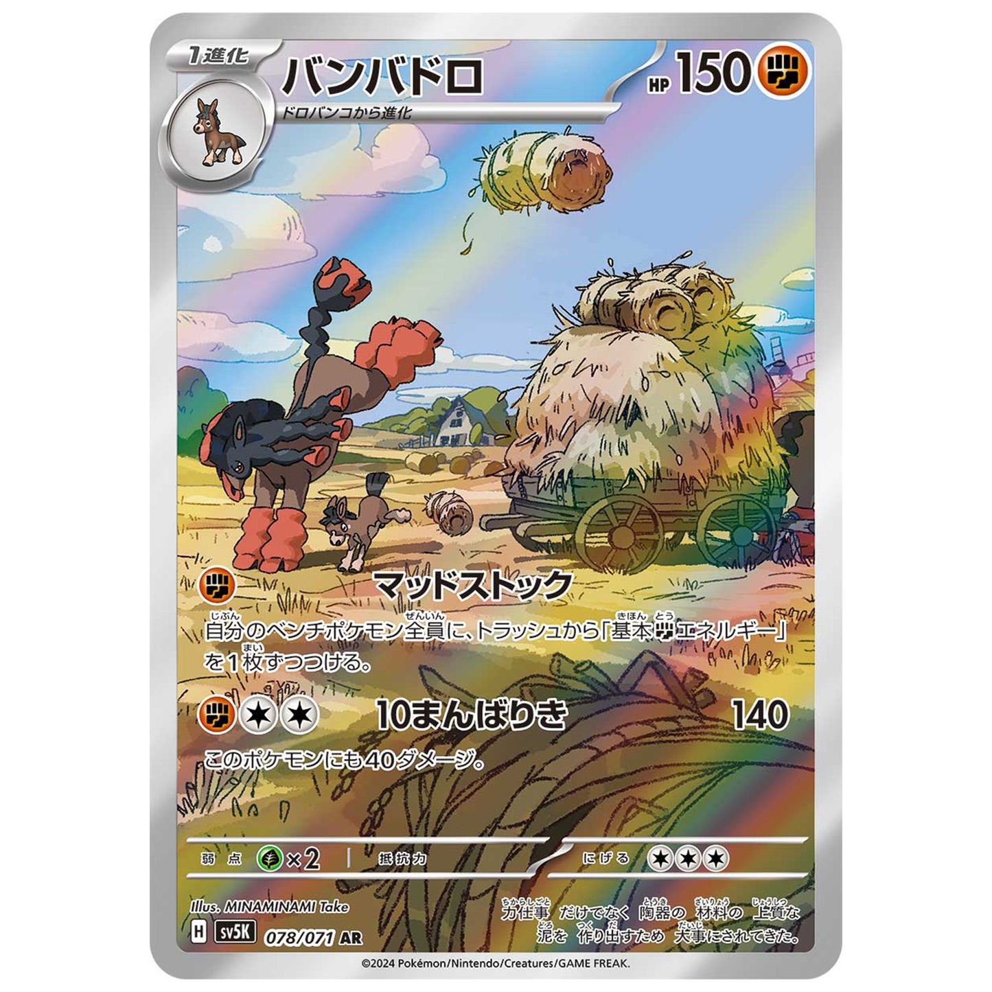 Carte Pokémon sv5K Bourrinos ar 78/71