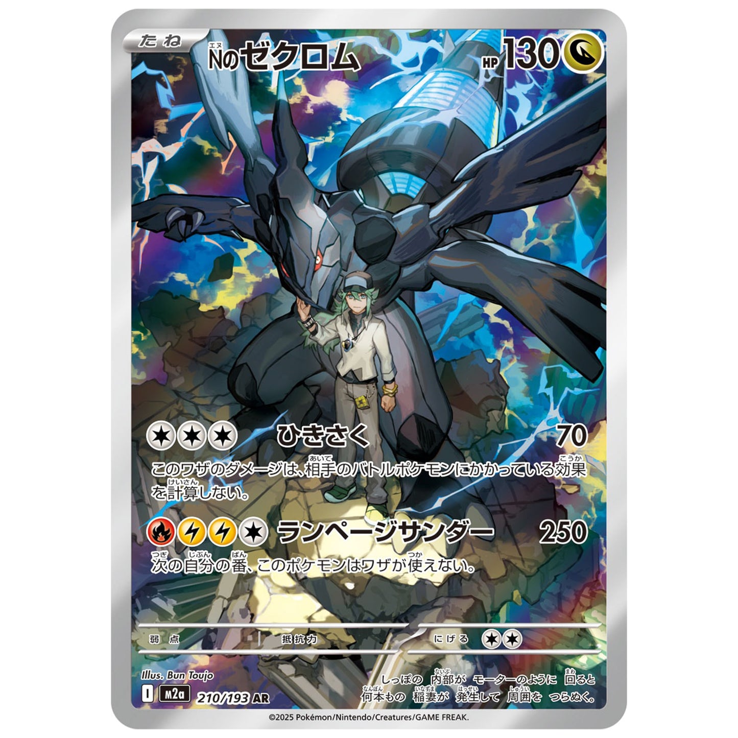 Carte Pokémon m2a Zekrom de N ar 210/193