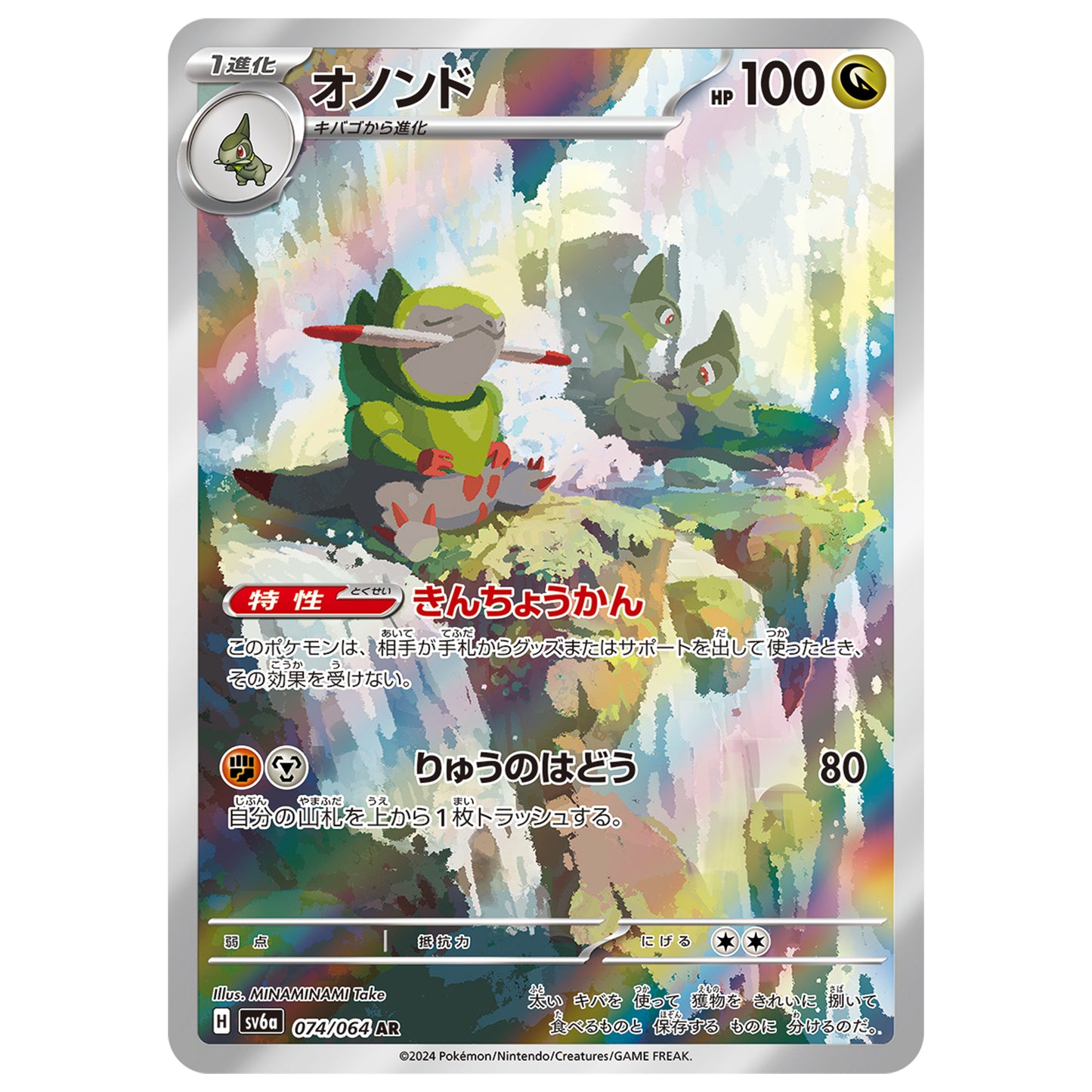 Carte Pokémon sv6a Insisache ar 74/64