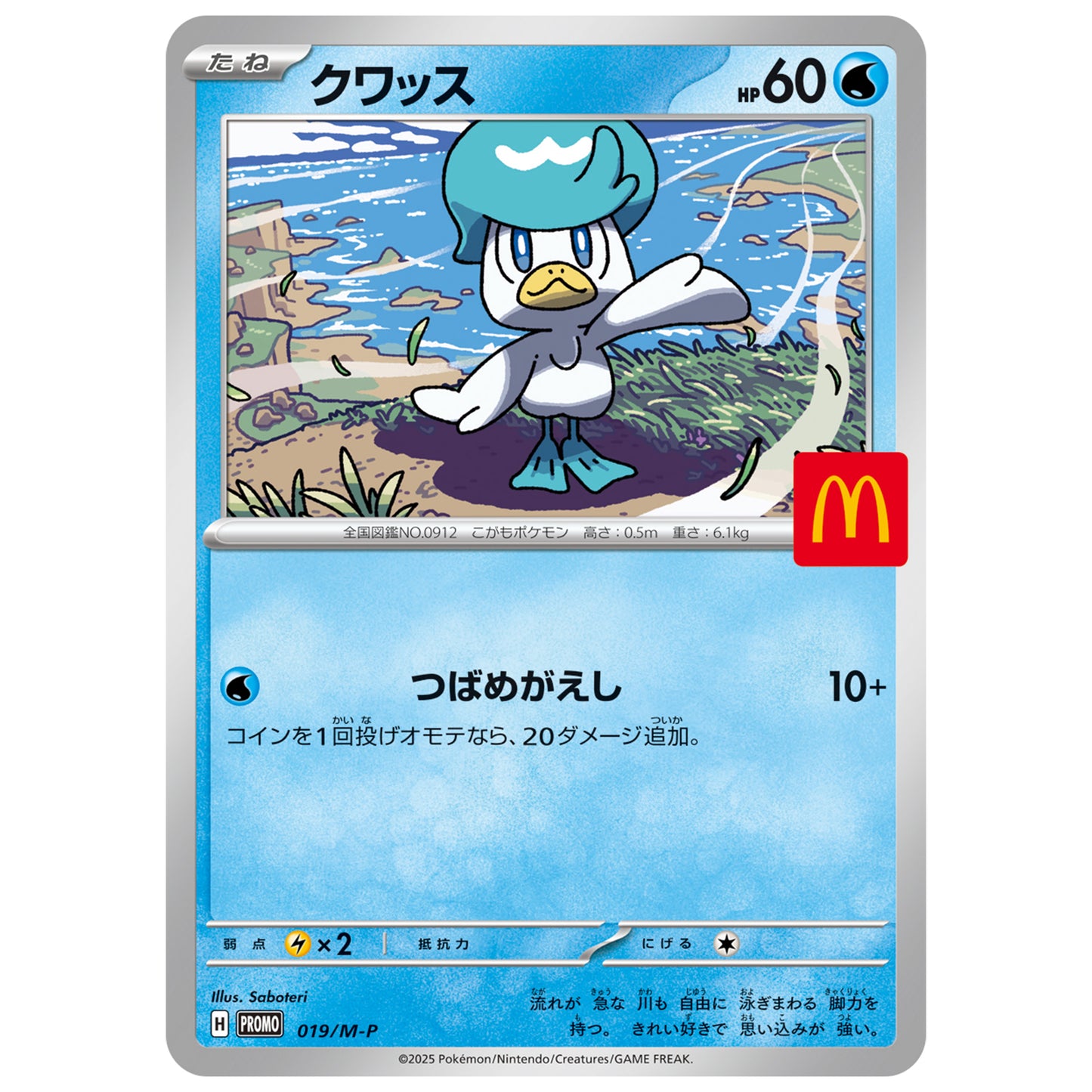Carte Pokémon Coiffeton 019/M-P
