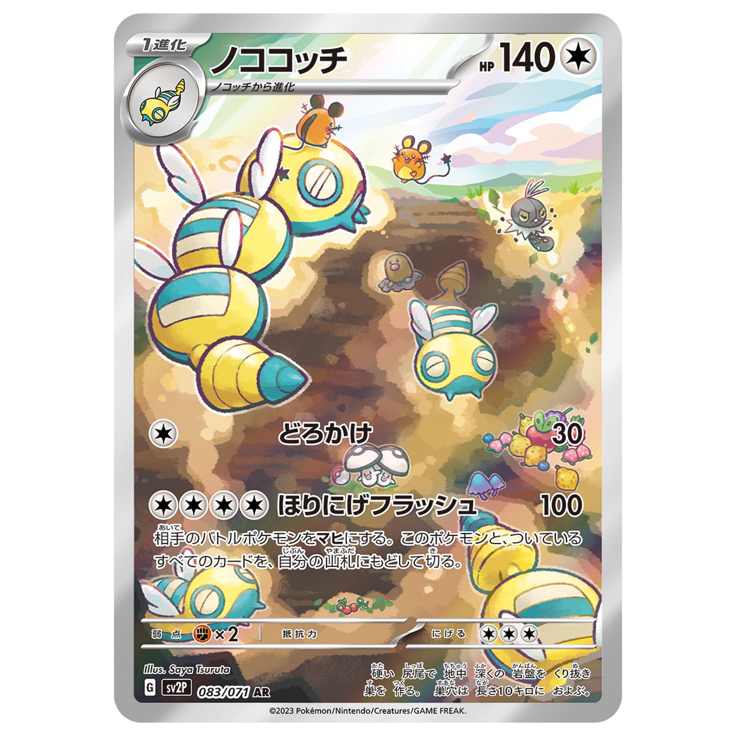 Carte Pokémon sv2P Deusolourdo ar 83/71
