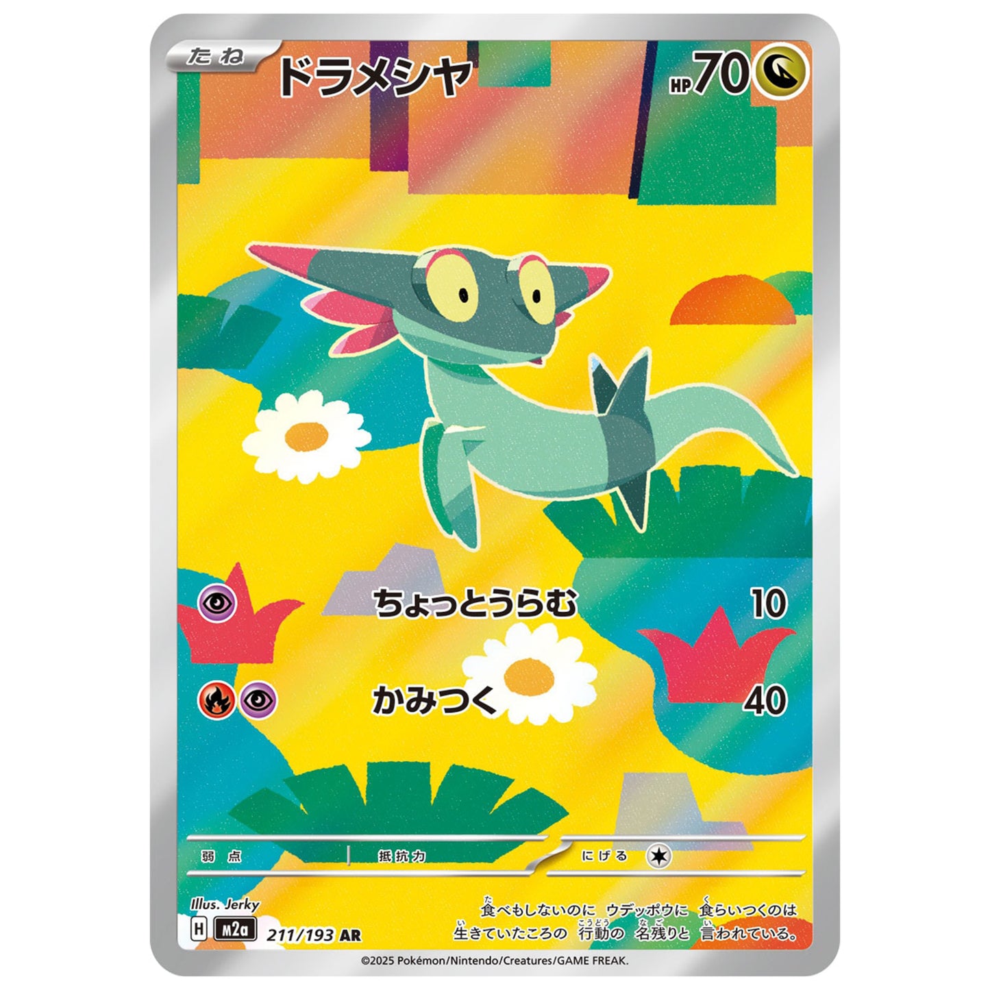 Carte Pokémon m2a Fantyrm ar 211/193