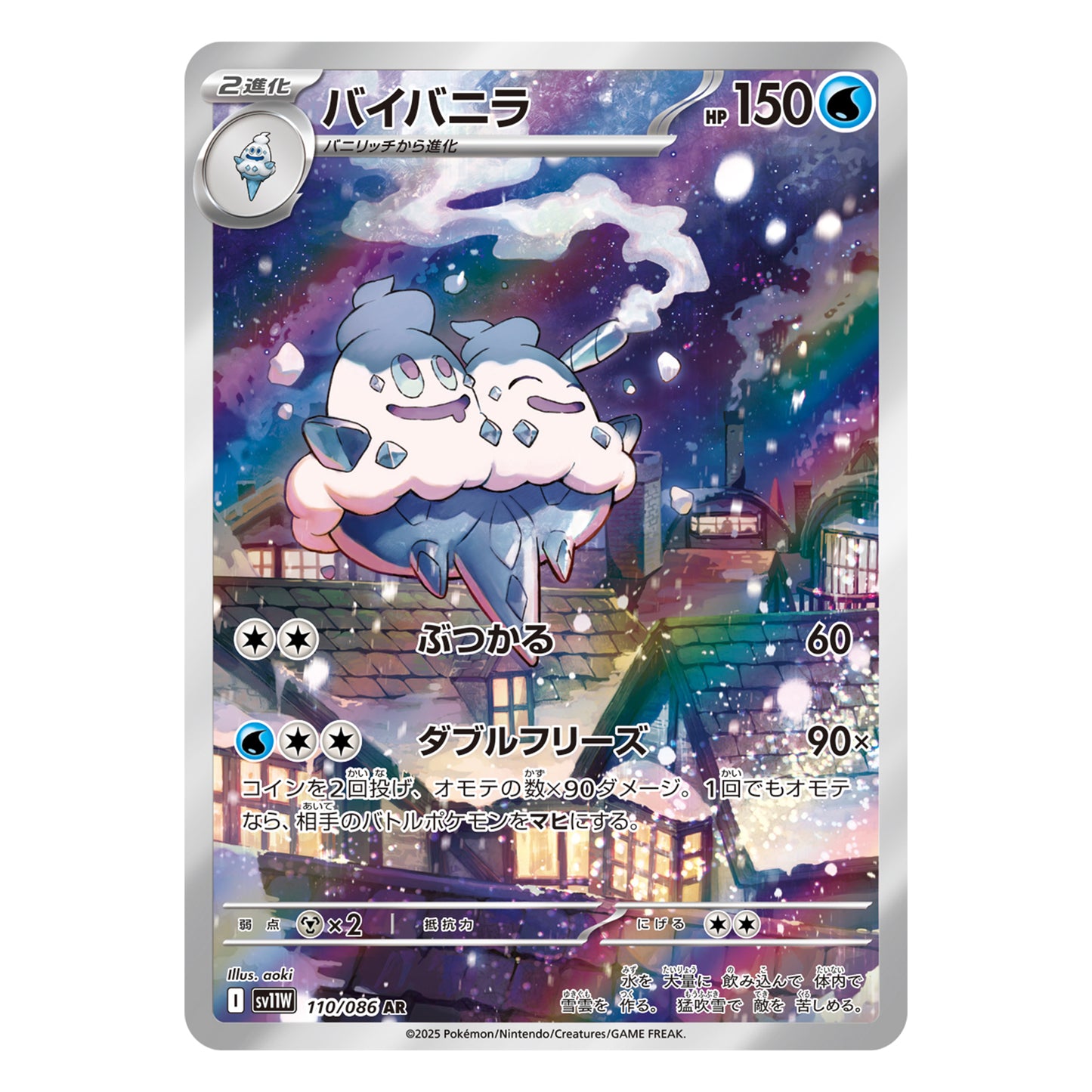 Carte Pokémon sv11W Sorbouboul ar 110/86