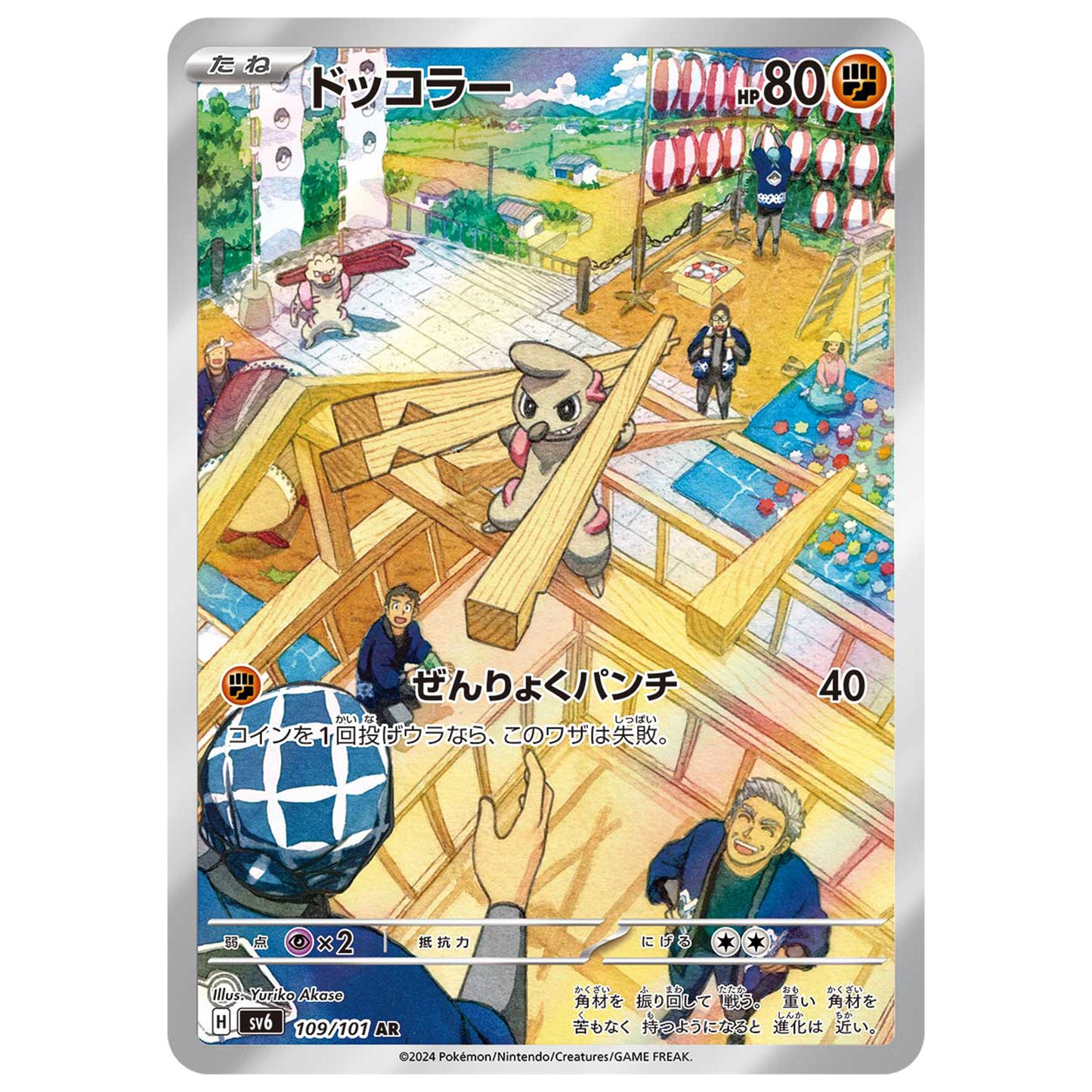 Carte Pokémon sv6 Charpenti ar 109/101