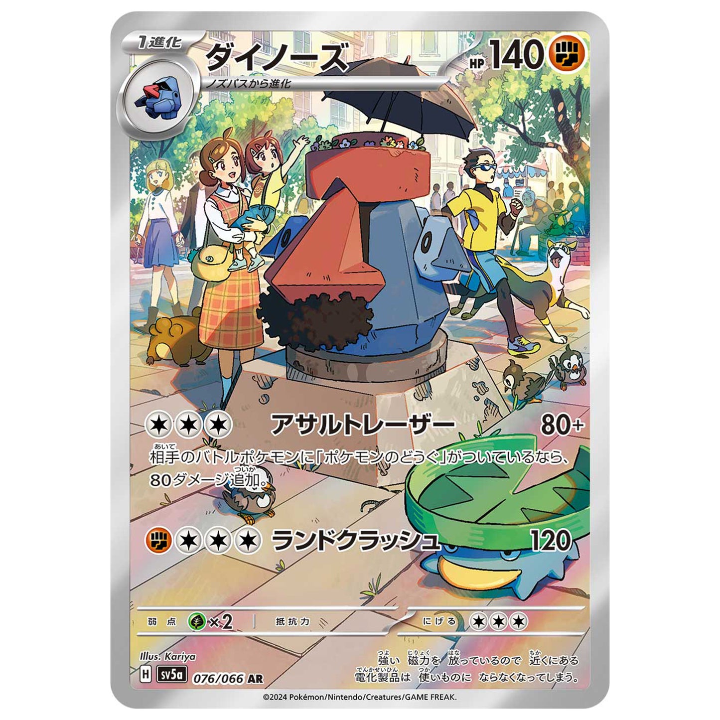 Carte Pokémon sv5a Tarinorme ar 76/66
