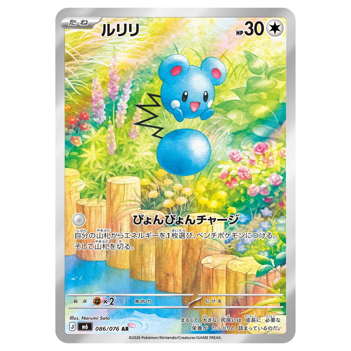 Carte Pokémon m6 Azurill ar 86/76