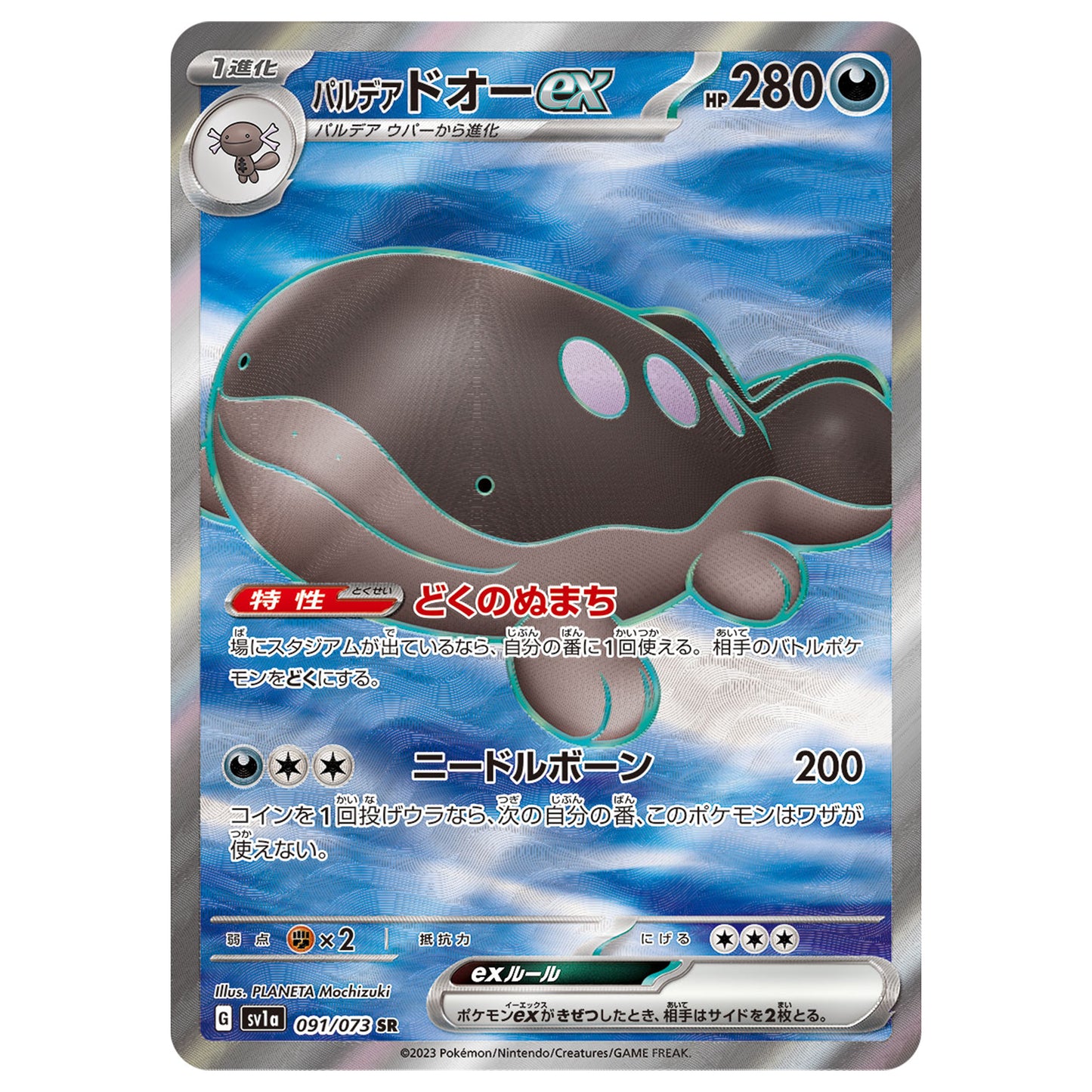 Carte Pokémon sv1a Terraiste ex sr 91/73