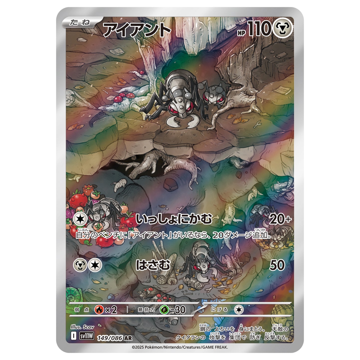 Carte Pokémon sv11W Fermite ar 149/86