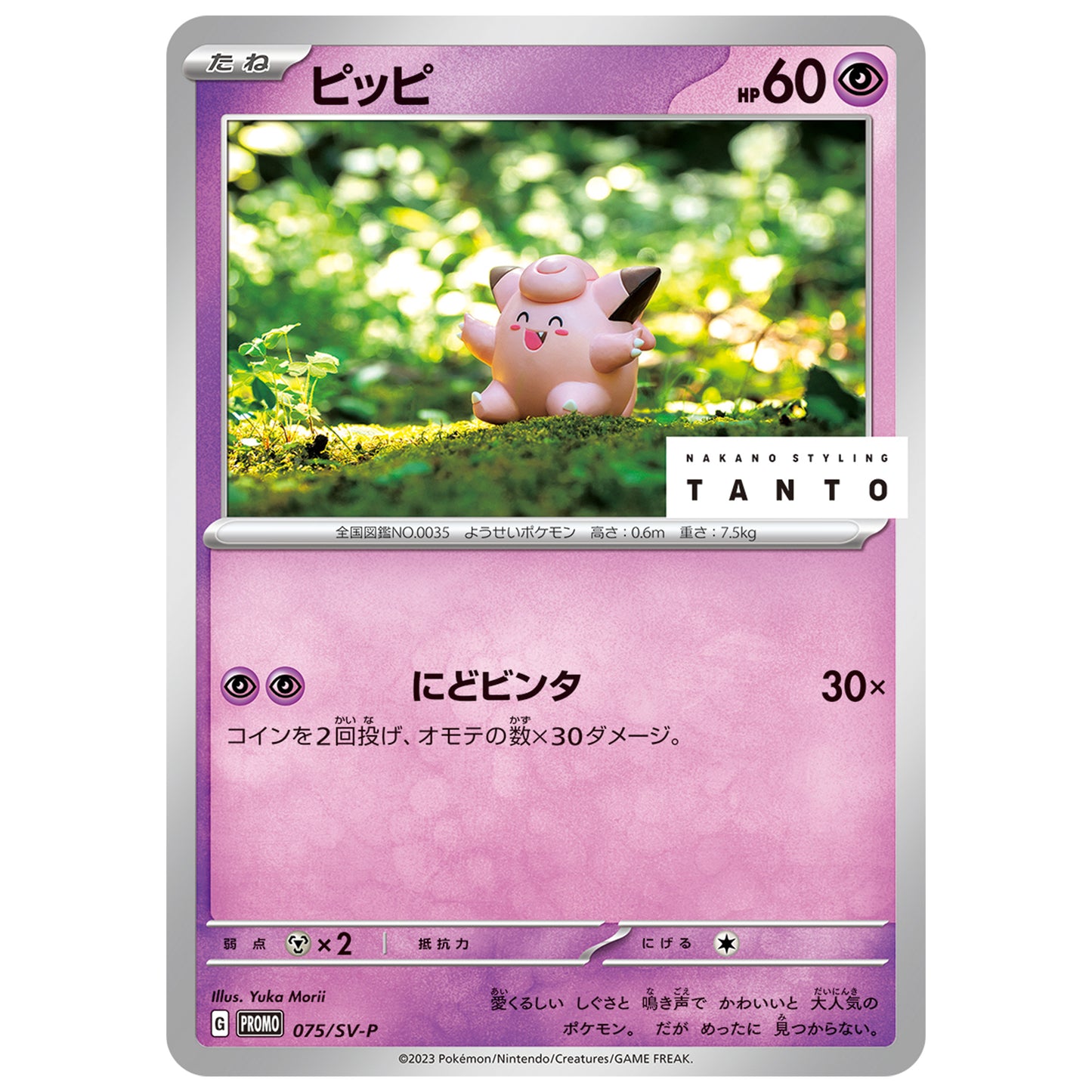 Carte Pokémon Tanto Mélofée 075/SV-P