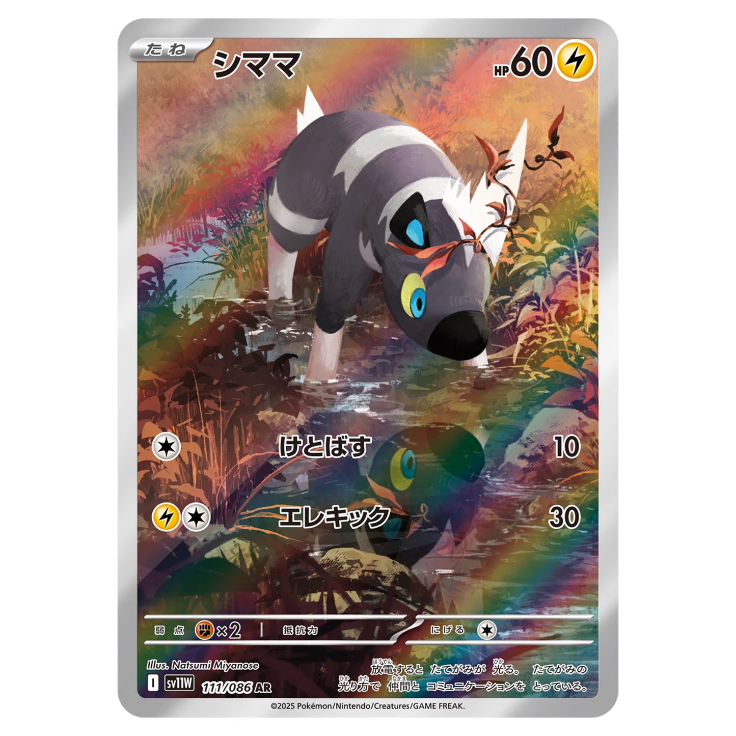 Carte Pokémon sv11W Zébibron ar 111/86