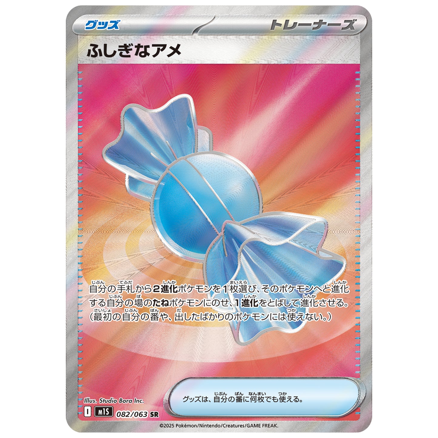 Carte Pokémon M1S Super bonbon sr 082/063