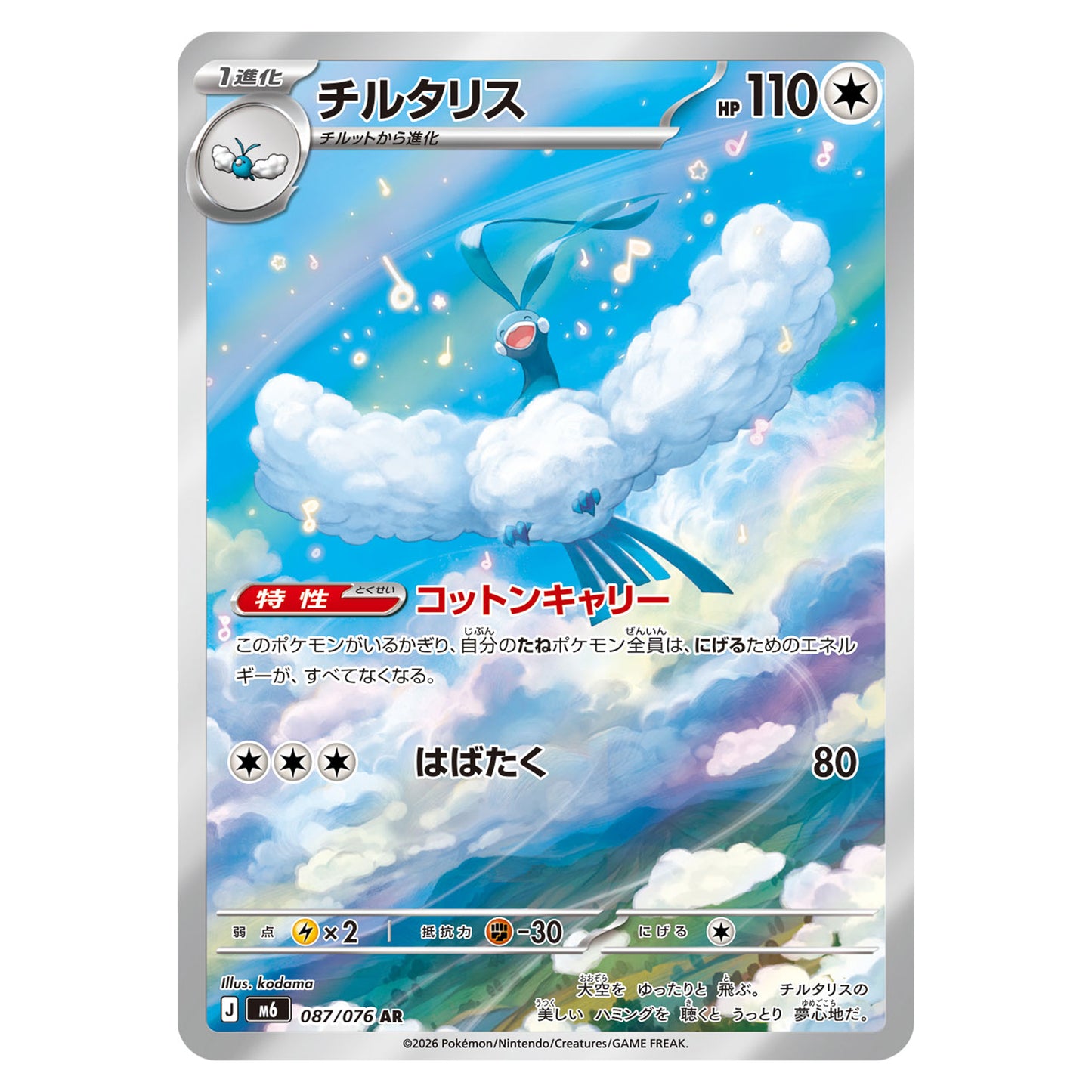 Carte Pokémon m6 Altaria ar 87/76