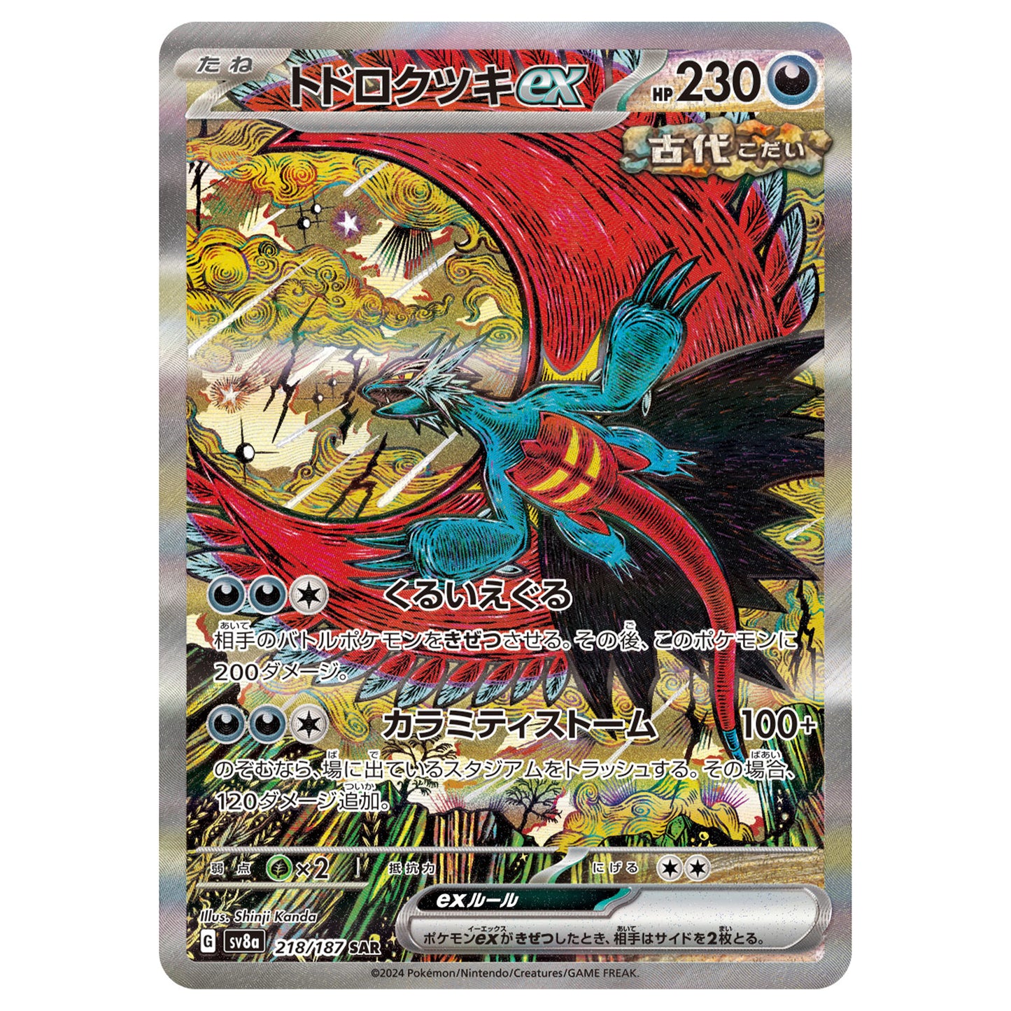 Carte Pokémon sv8a Rugit-Lune ex sar 218/187