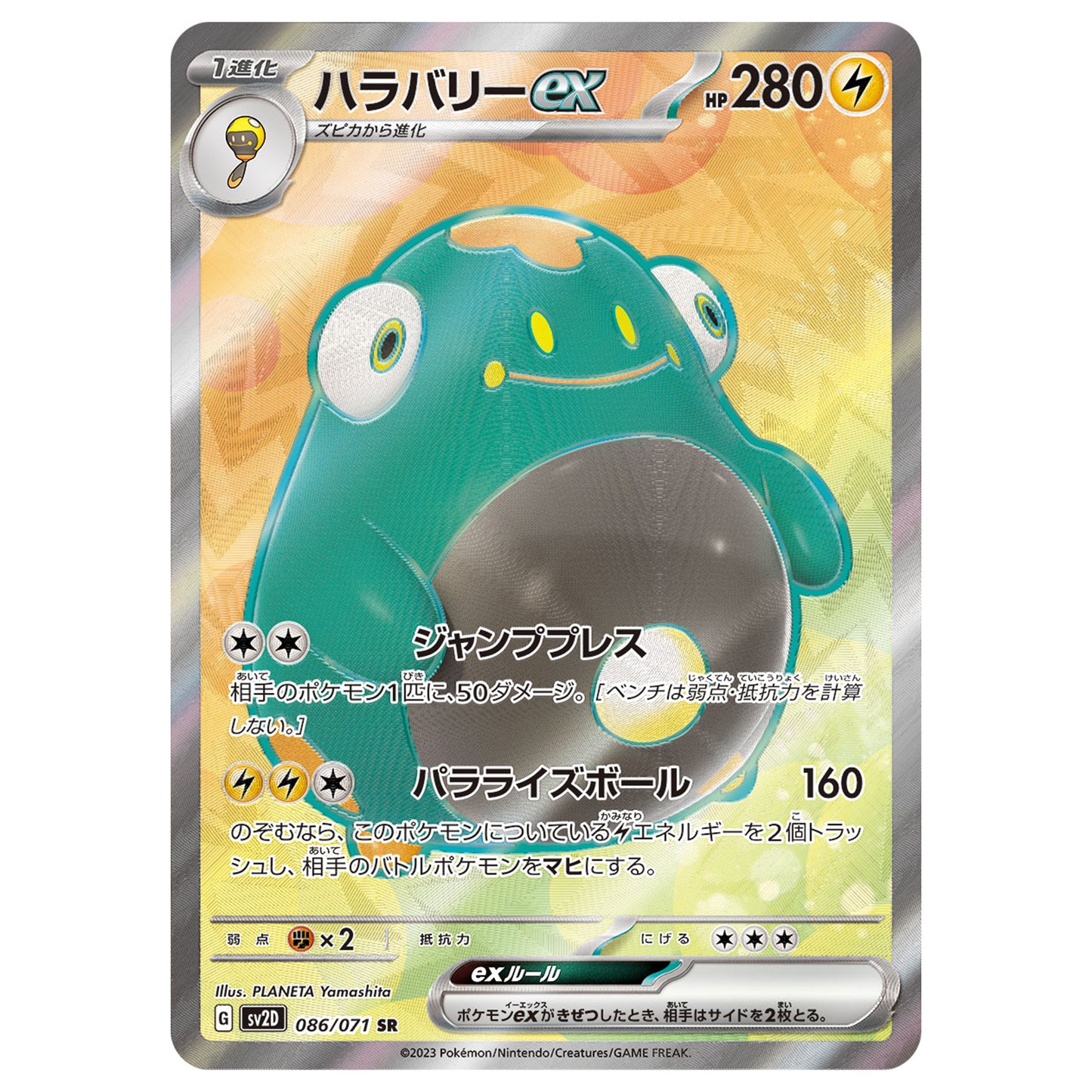 Carte Pokémon sv2D Ampibidou ex sr 86/71