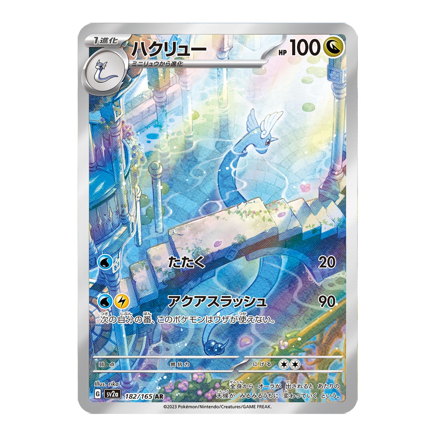 Carte Pokémon sv2a Draco ar 182/165