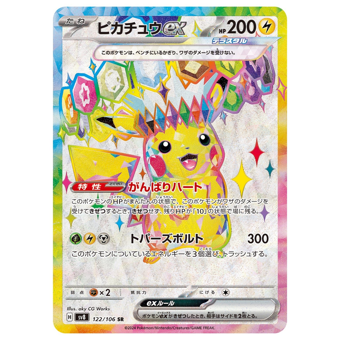 Carte Pokémon sv8 Pikachu ex sr 122/106