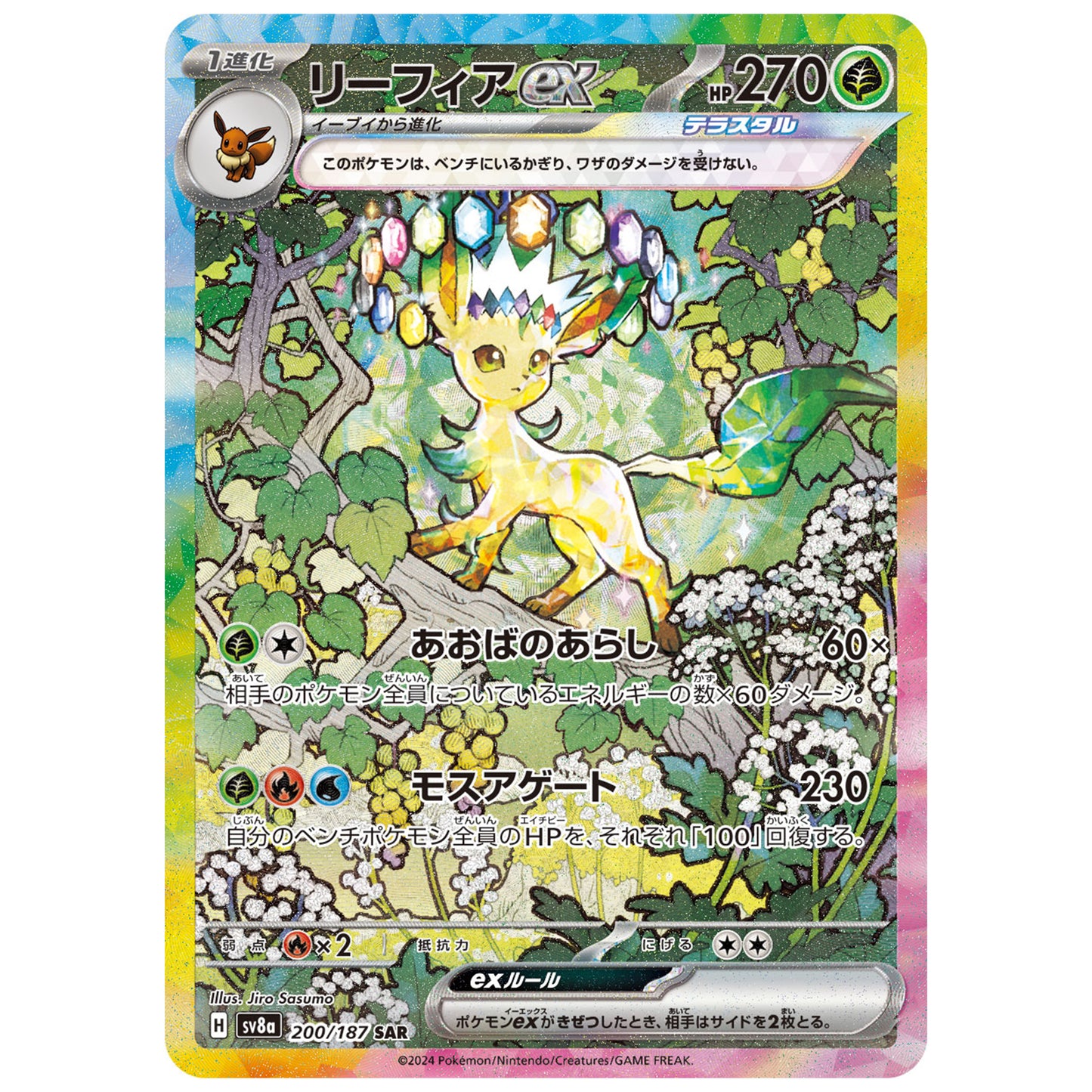 Carte Pokémon sv8a Phyllali ex sar 200/187