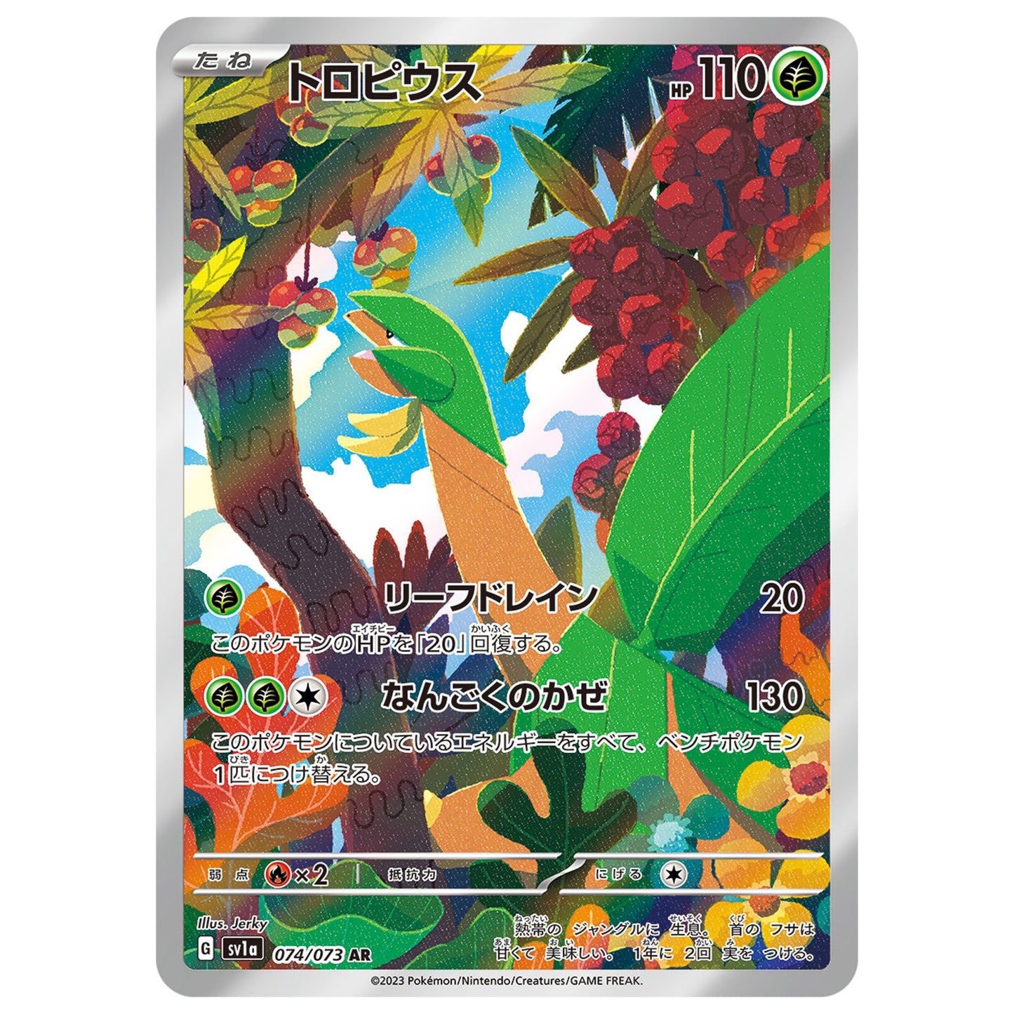 Carte Pokémon sv1a Tropius ar 74/73