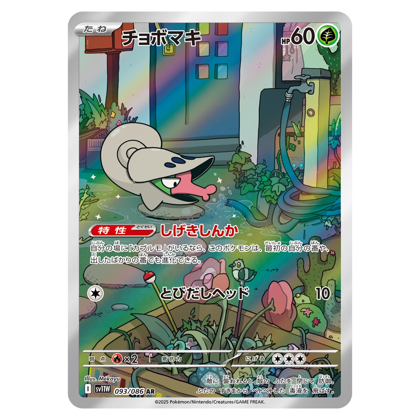 Carte Pokémon sv11W Escargaume ar 93/86