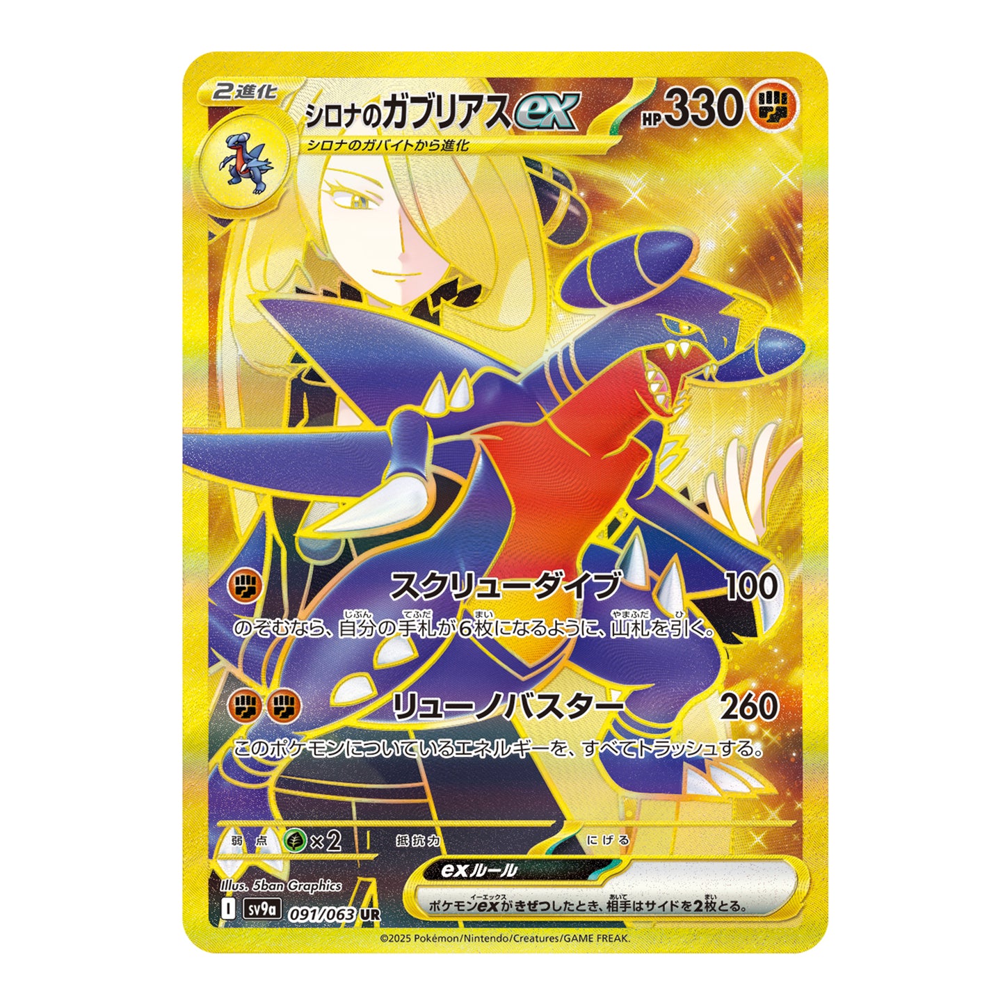 Carte Pokémon sv9a Carchacrok ur 91/63