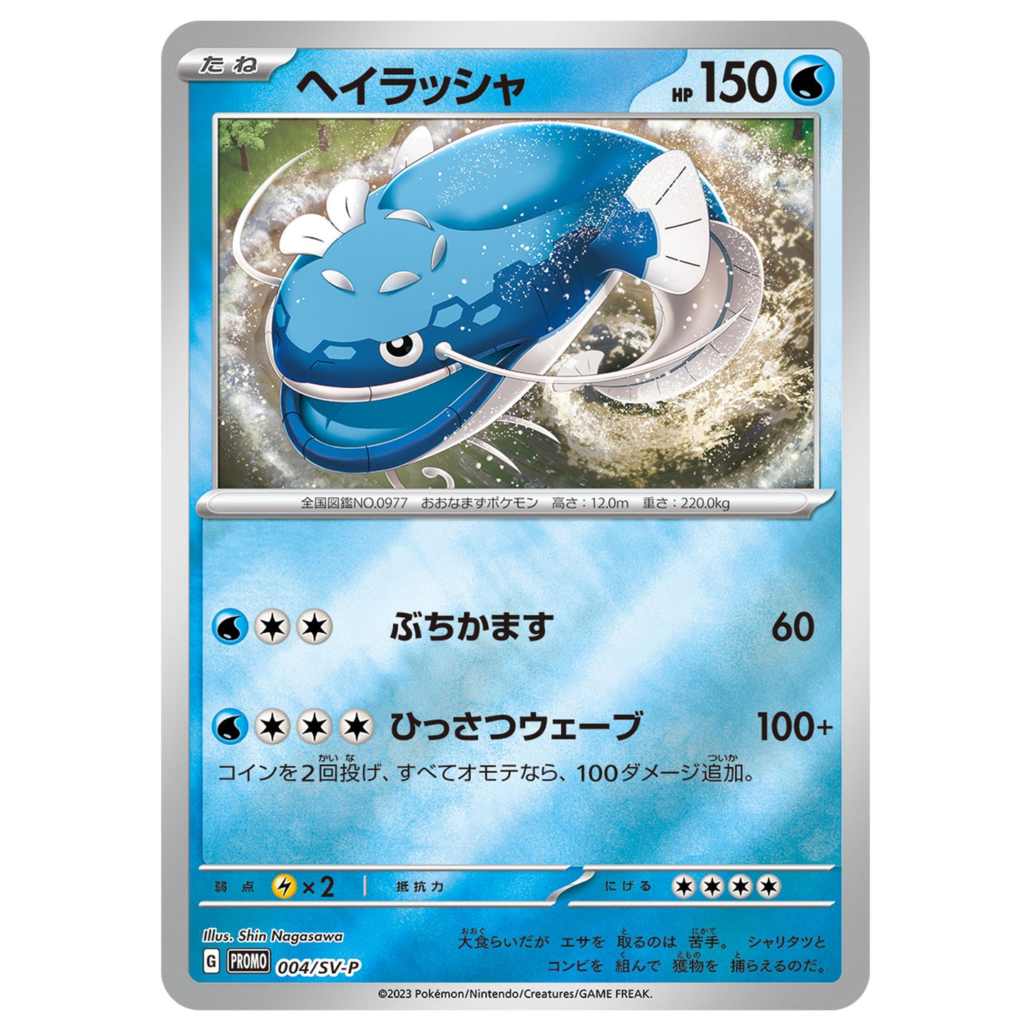 Carte Pokémon Oyacata 004/SV-P