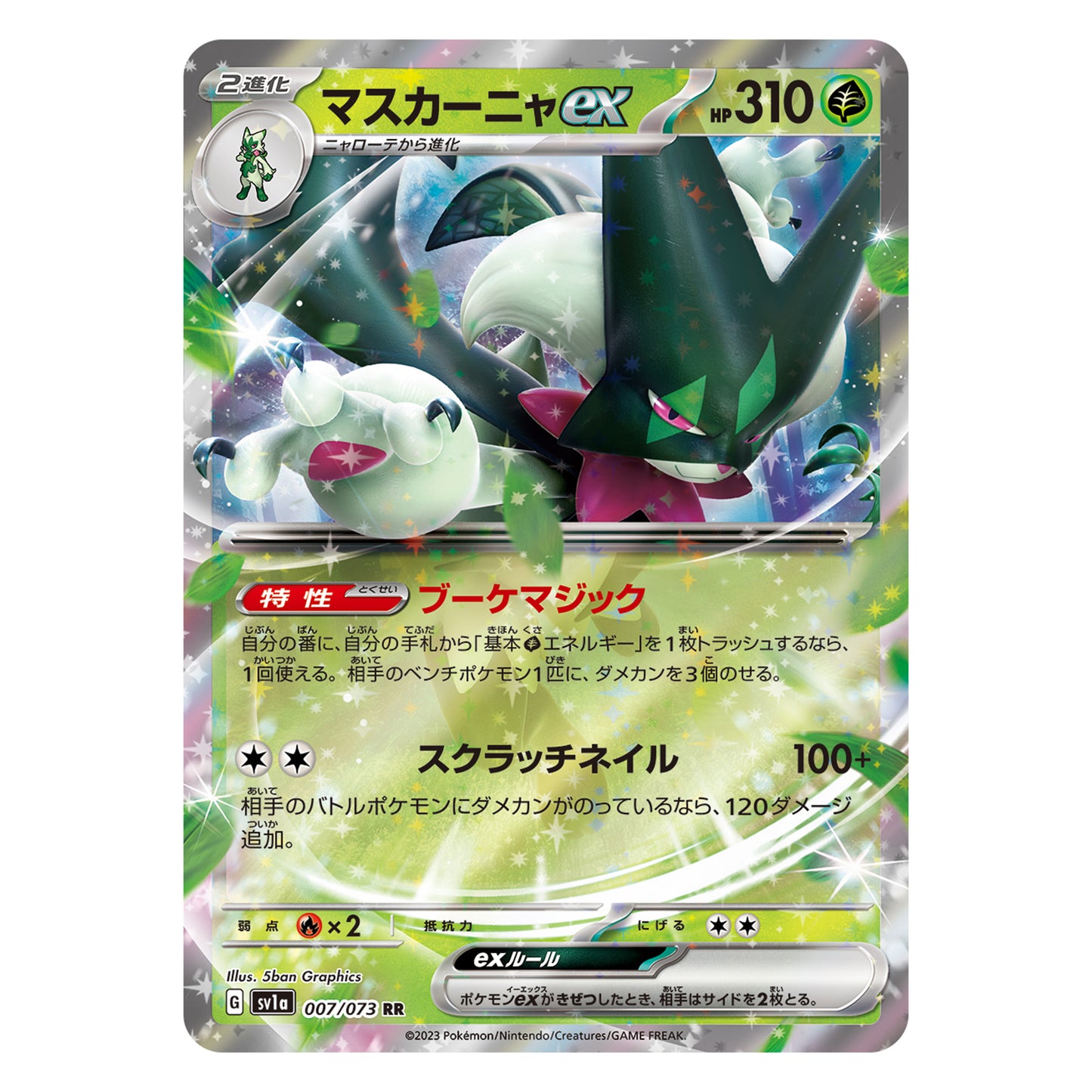 Carte Pokémon sv1a Miascarade ex 7/73