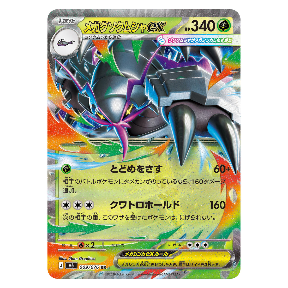 Carte Pokémon m6 Méga-Sarmuraï ex rr 9/76