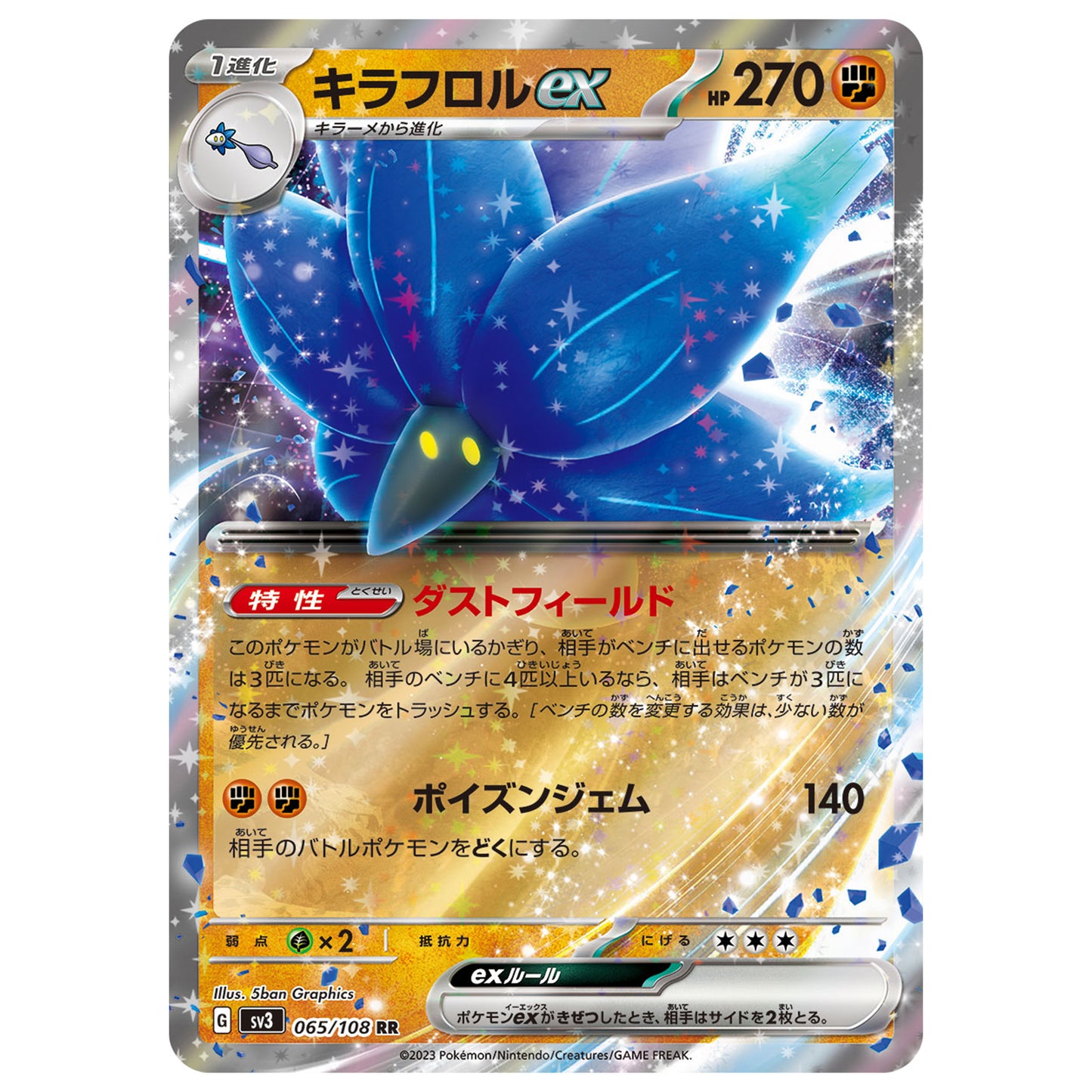 Carte Pokémon sv3 Floréclat ex rr 65/108