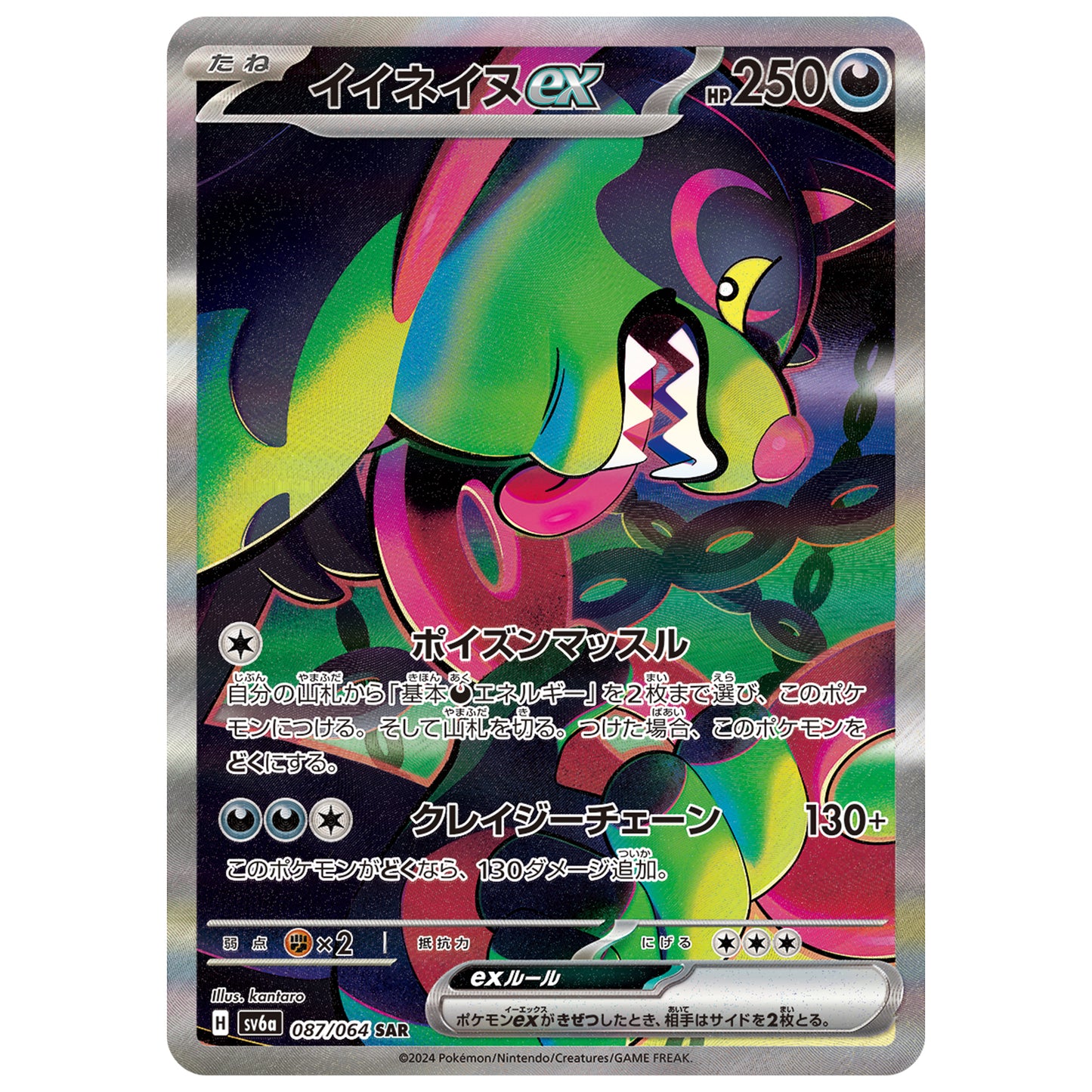 Carte Pokémon sv6a Félicanis ex sar 87/64