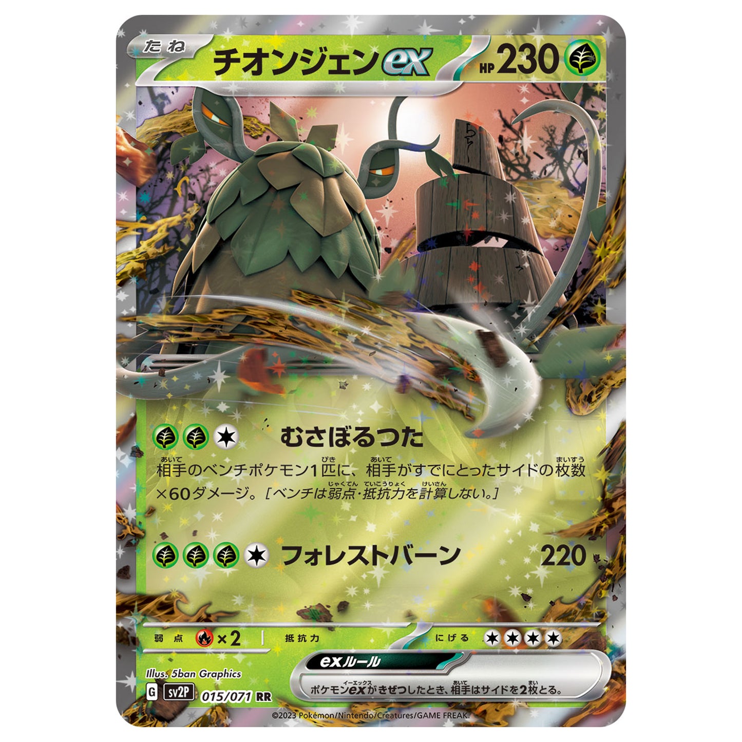 Carte Pokémon sv2P Chongjian ex 15/71