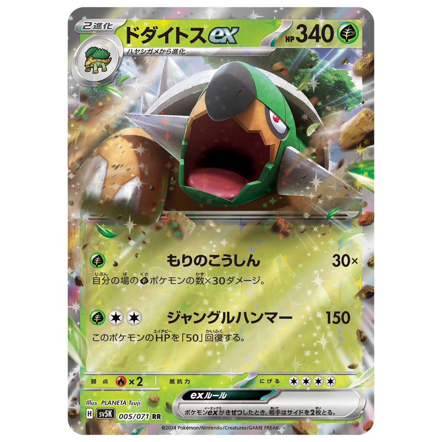 Carte Pokémon sv5K Torterra ex rr 5/71