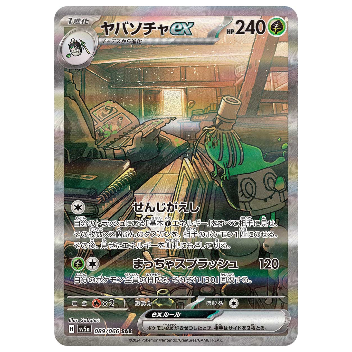 Carte Pokémon sv5a Théffroyable ex sar 89/66