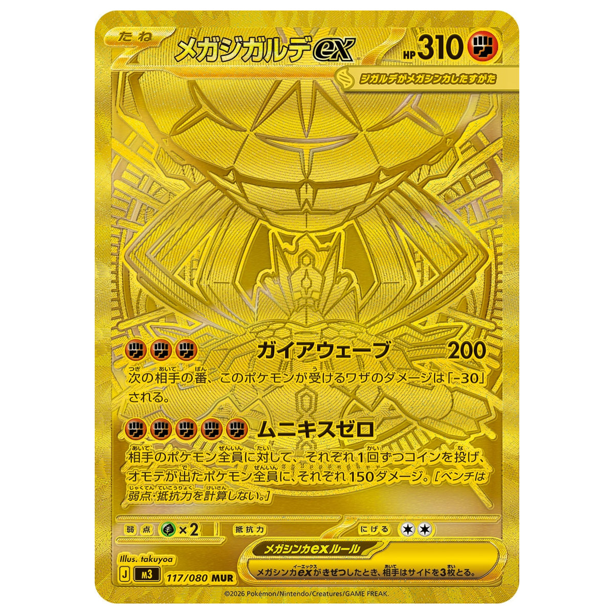 Carte Pokémon m3 Méga-Zygarde ex MUR 117/80