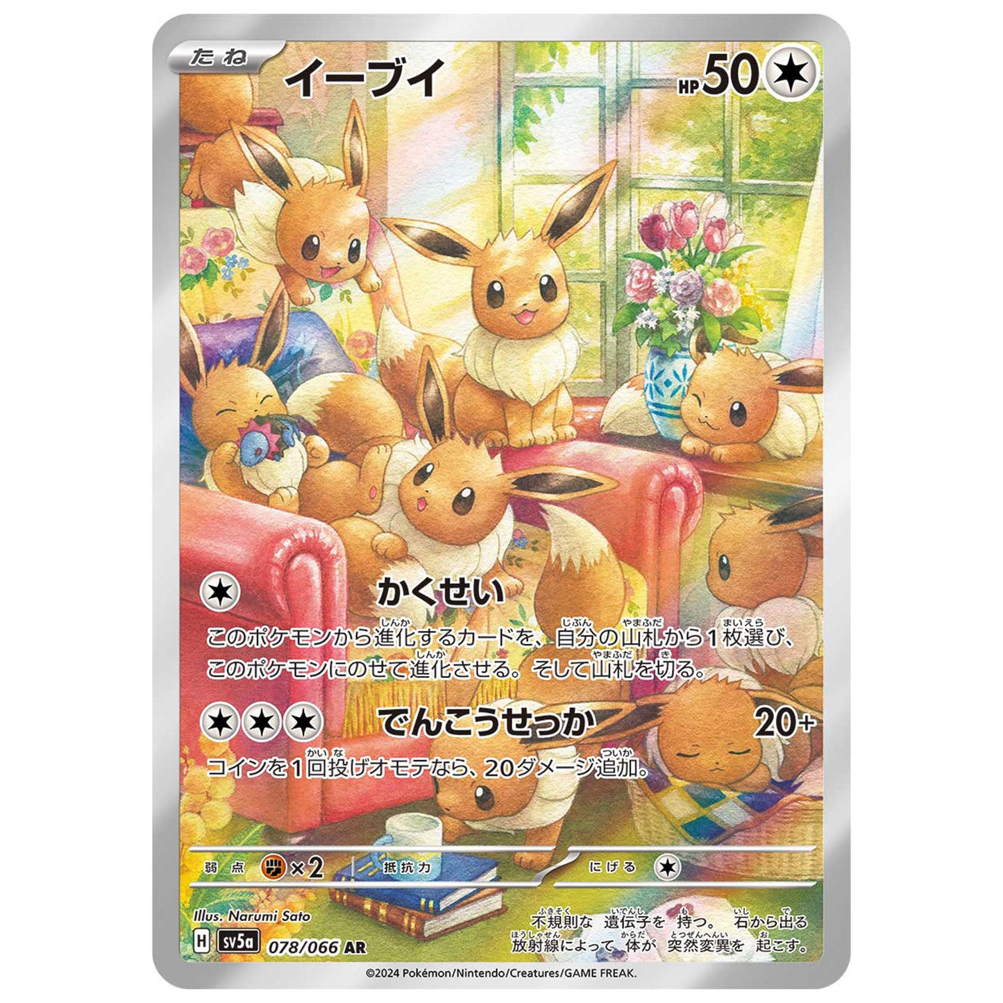 Carte Pokémon sv5a Evoli ar 78/66