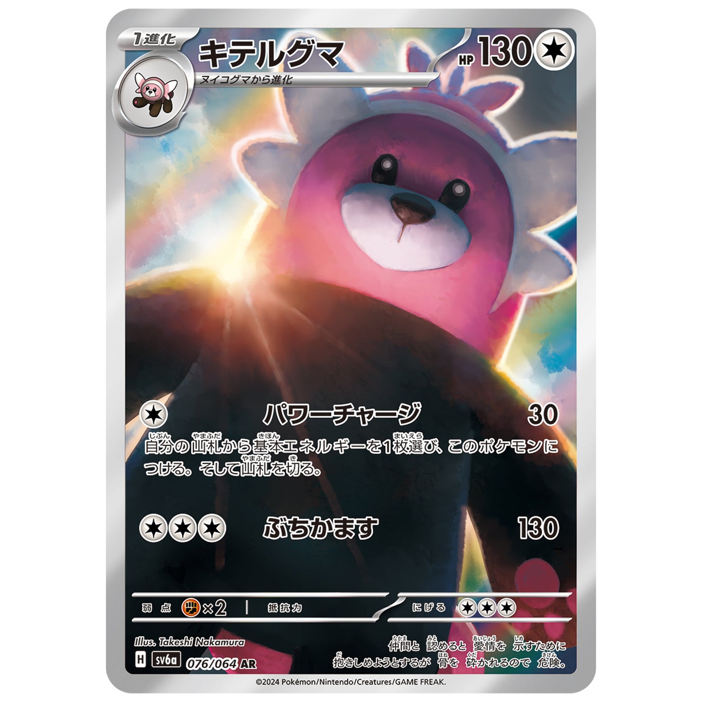 Carte Pokémon sv6a Chelours ar 76/64