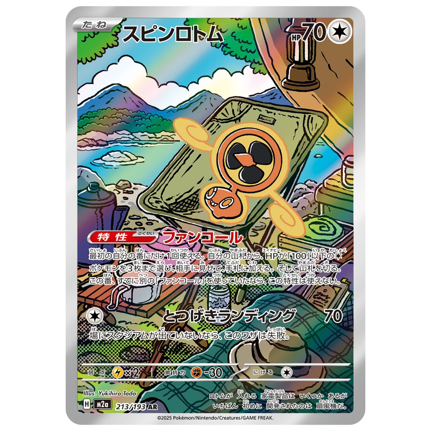 Carte Pokémon m2a Motisma Hélice ar 213/193