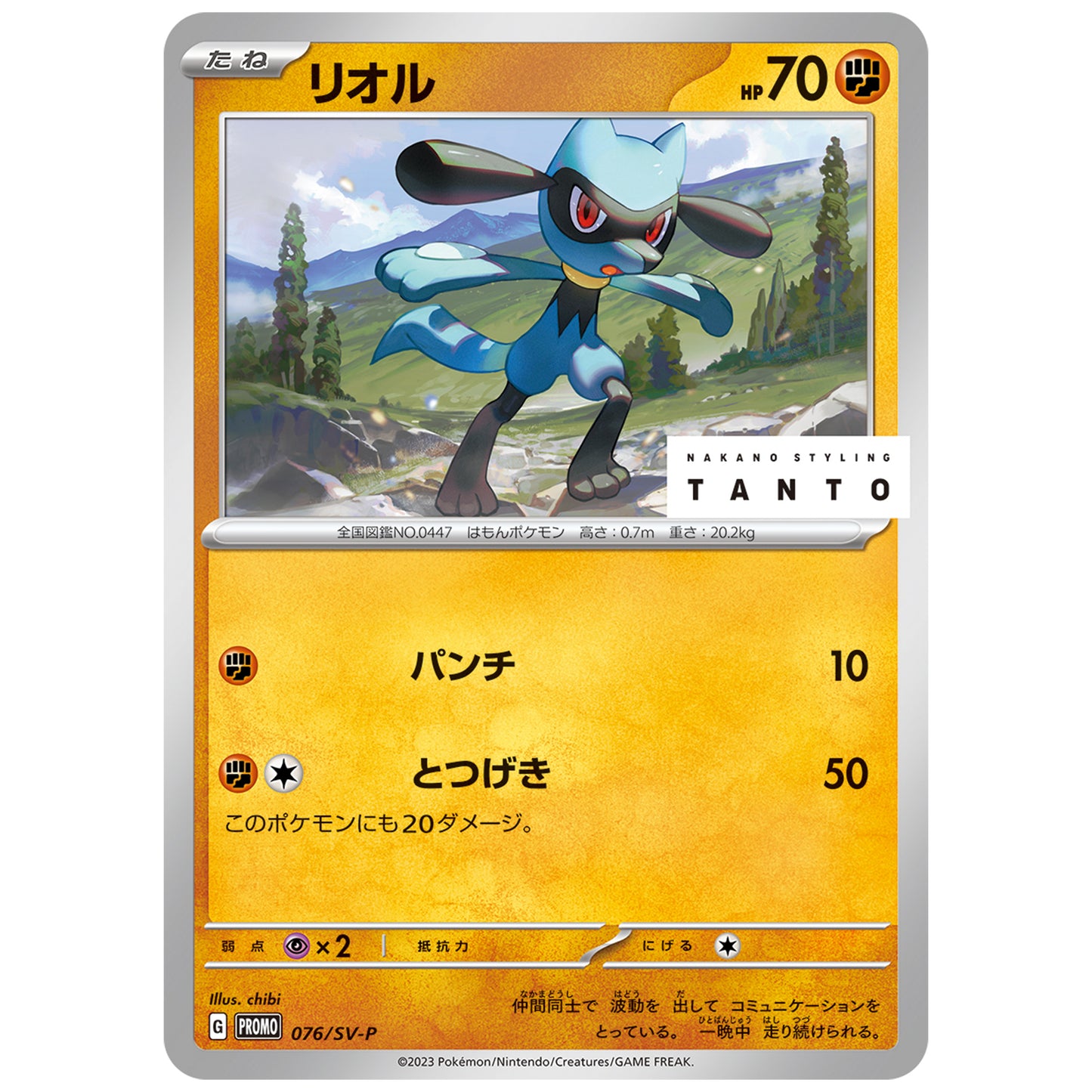 Carte Pokémon Tanto Riolu 076/SV-P