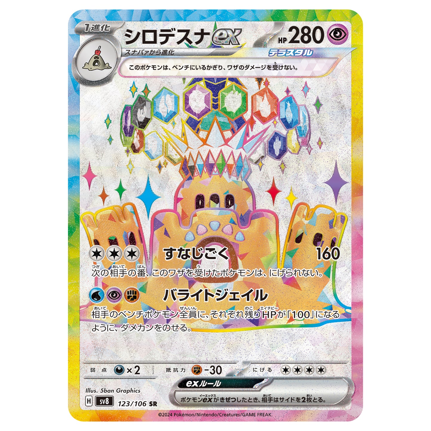 Carte Pokémon sv8 Trépassable ex sr 123/106