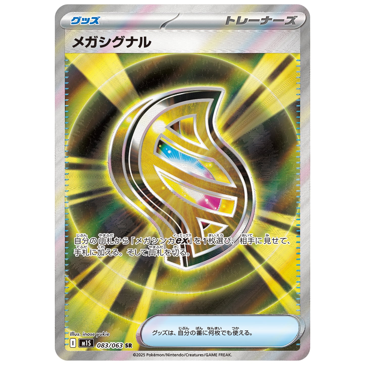 Carte Pokémon M1S Méga Signal sr 083/06
