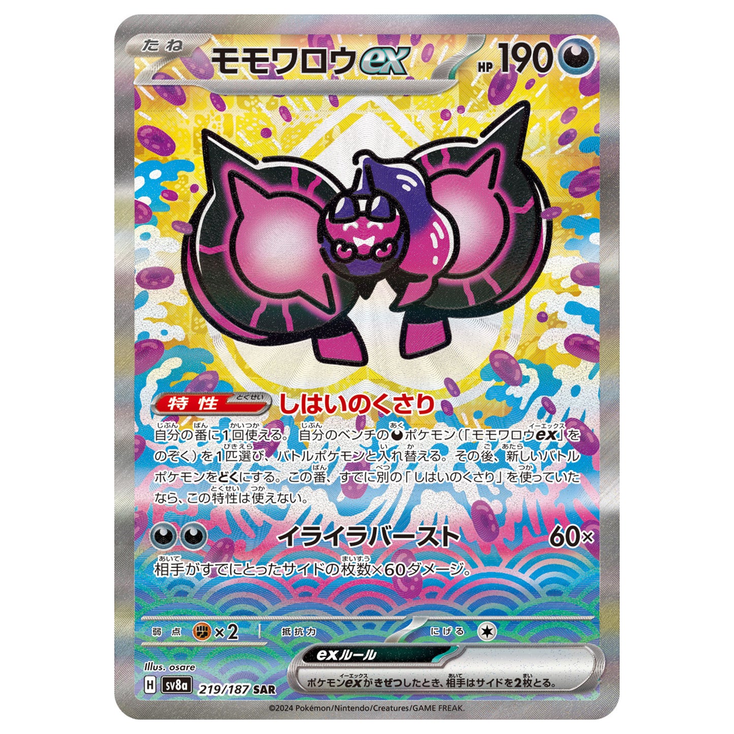 Carte Pokémon sv8a Pêchaminus ex sar 219/187