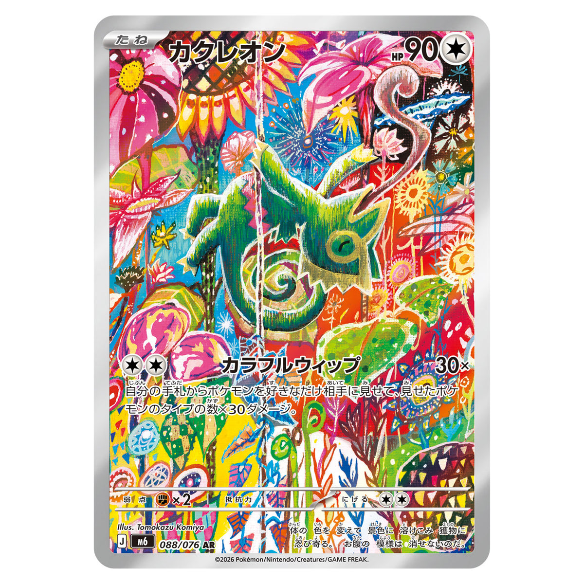 Carte Pokémon m6 Kecleon ar 88/76