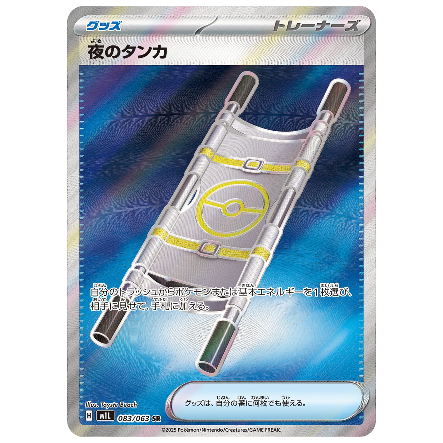 Carte Pokémon M1L Civière Nocturne sr 083/063