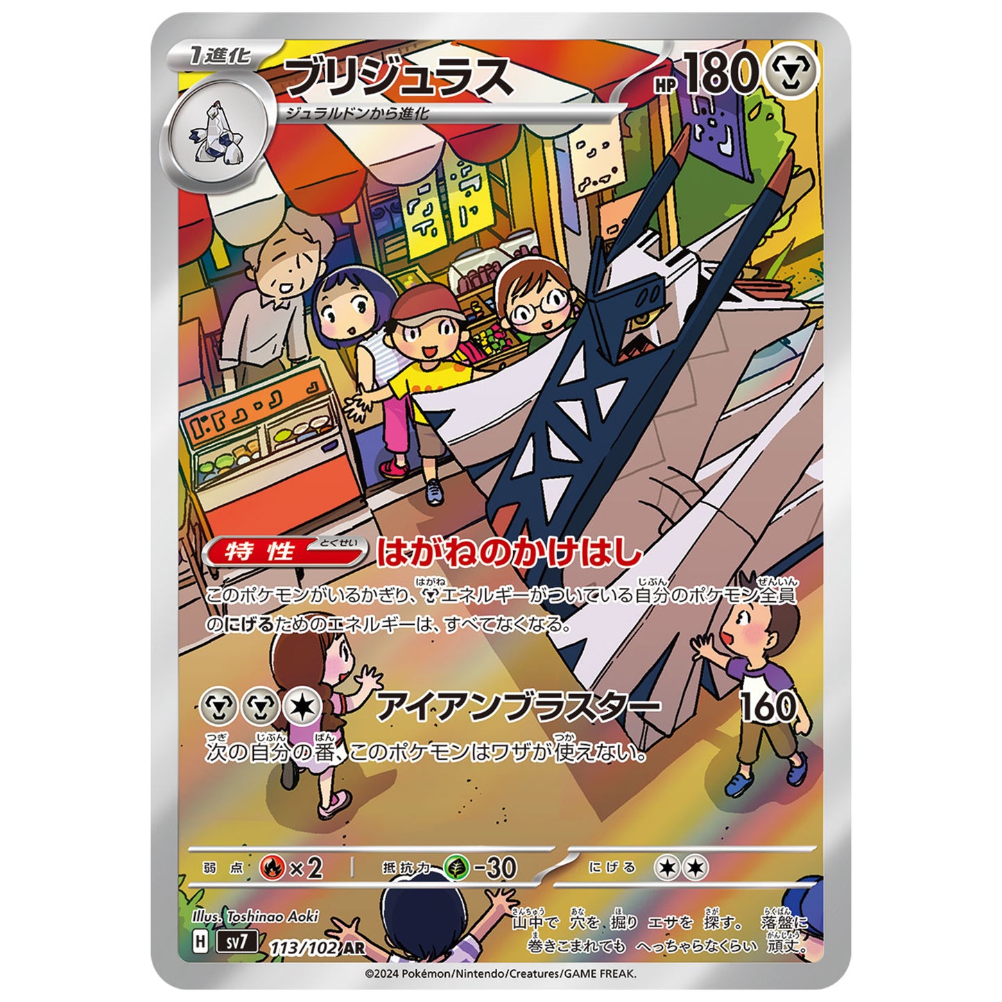 Carte Pokémon sv7 Pondralugon ar 113/102